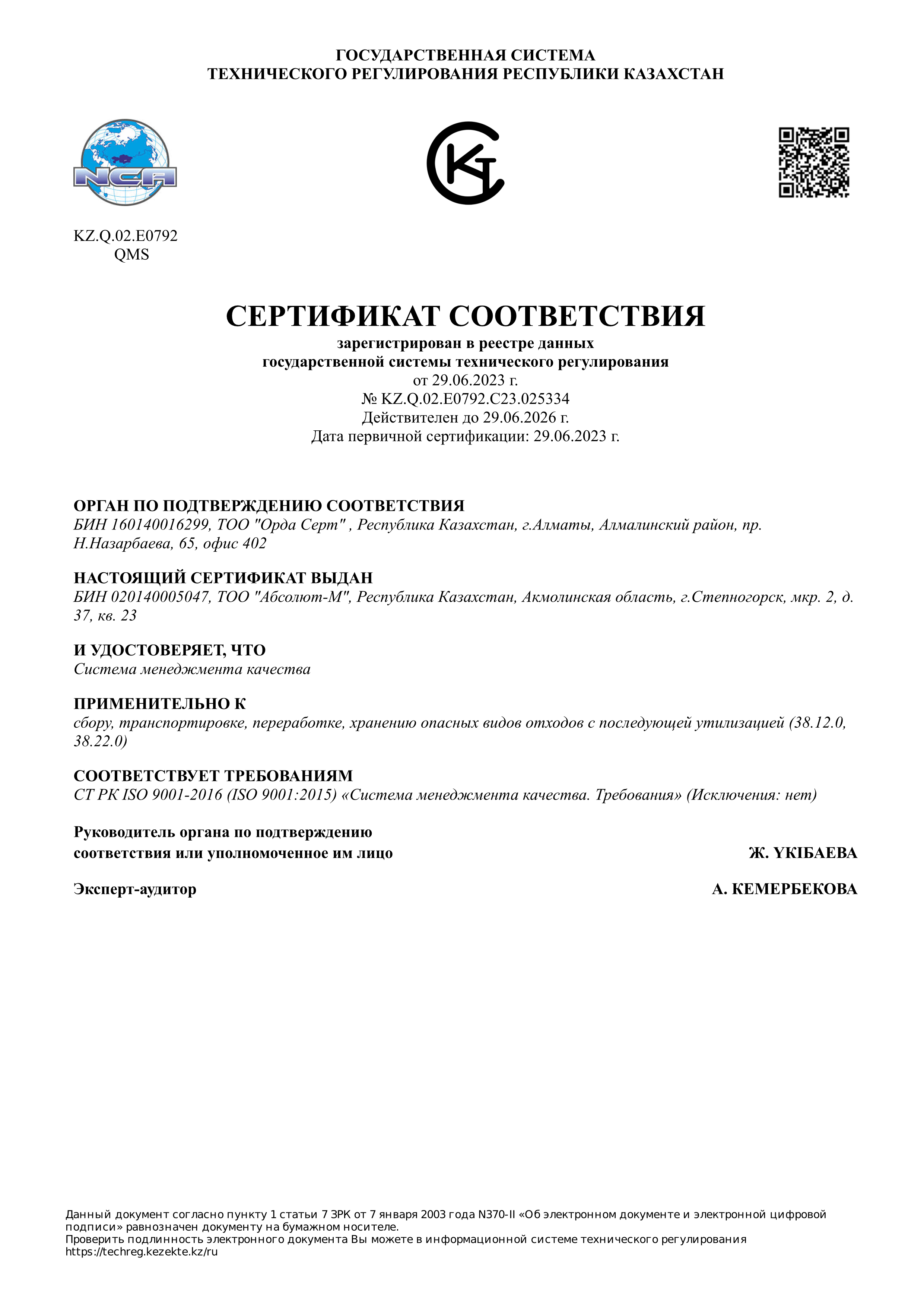 Лицензия на обращение с отходами